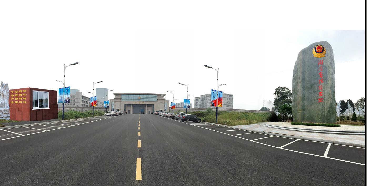 崇法崇德，正己正人 —— 湖南省網(wǎng)嶺監(jiān)獄文化建設(shè)規(guī)劃