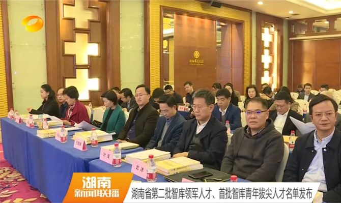 湖南省第二批智庫(kù)領(lǐng)軍人才、首批智庫(kù)青年拔尖人才